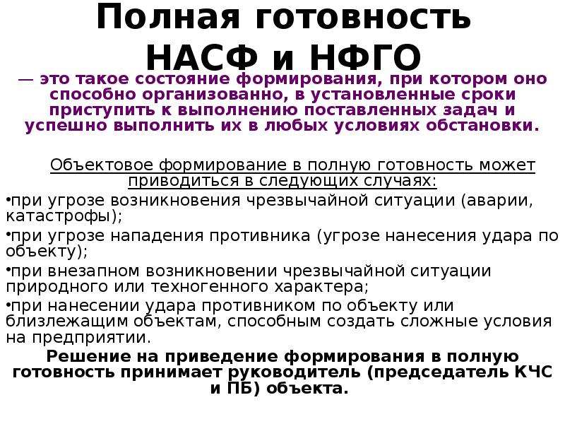 План приведения в готовность нфго для выполнения задач по предназначению