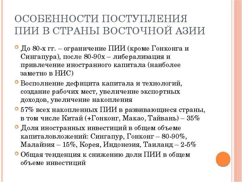 Проблемы развития страны азии