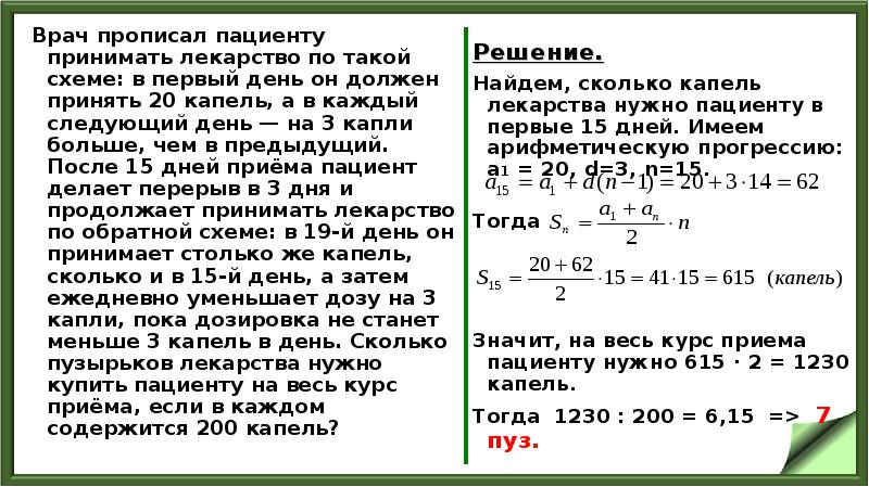 Больному прописано лекарство которое нужно пить. Врач прописал пациенту таблетки. Врач прописал больному капли. Врач прописал пациенту принимать капли. Задачи по лекарству.