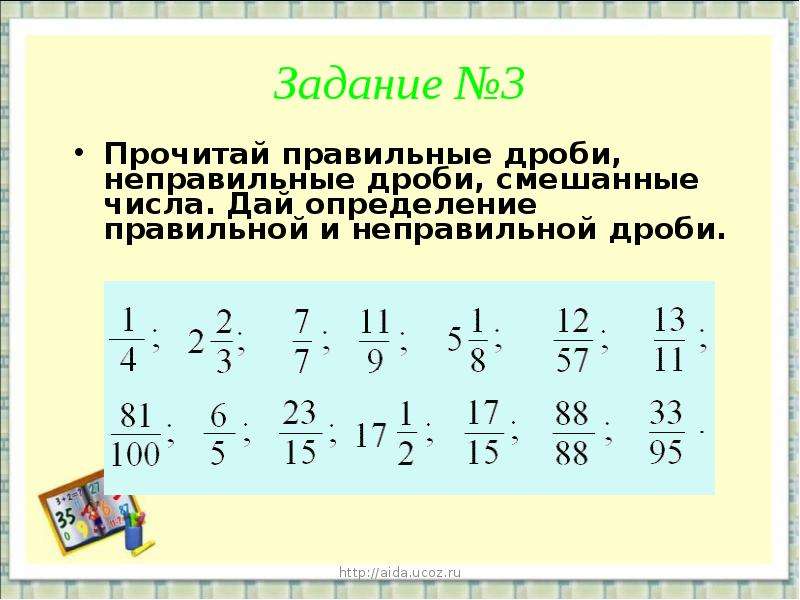 Правильная дробь 6 класс. Правильные и неправильные дроби 5 класс задания.