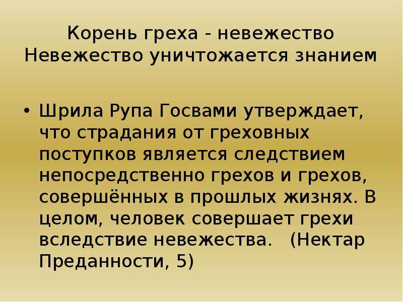 Невежественный человек 6 букв. Невежество. Невежество самый страшный грех. Что такое невежество определение. Невежественный определение.