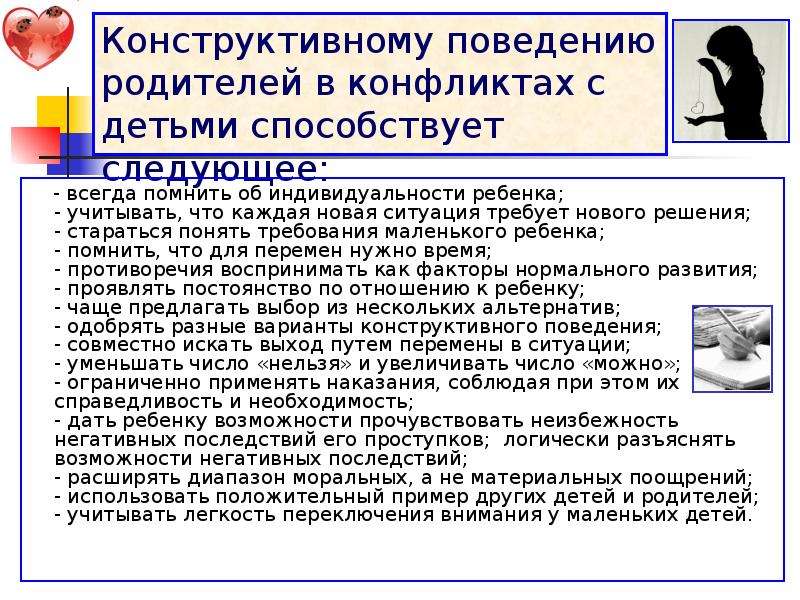 Конфликт между родителями и детьми сочинение. Конструктивное поведение примеры. Варианты конструктивного поведения.