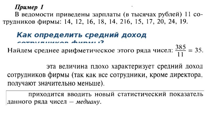 Определить медиану набора чисел. Медиана числового набора. Определить медиану измерения можно с помощью рядов данных. Как найти медиану набора чисел. Медианой числового ряда называется.