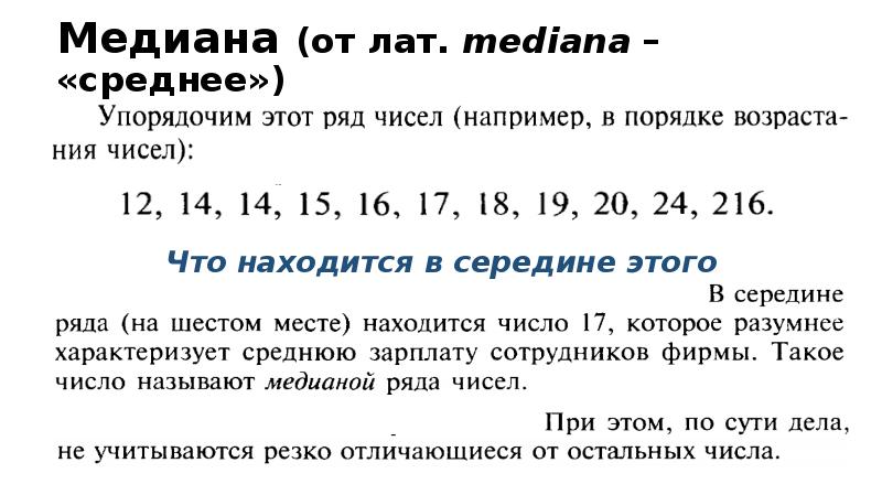 Найдите медиану чисел 3 7 2 6