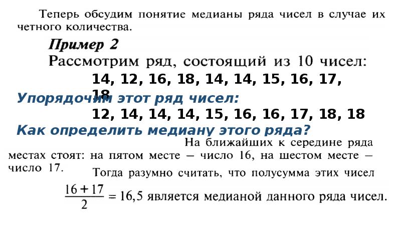 Определить медиану набора чисел