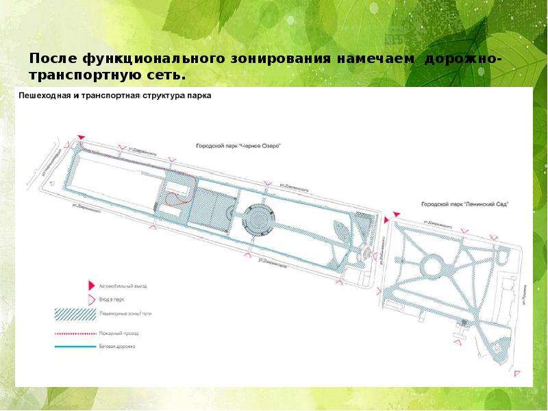 Парк делегатский схема