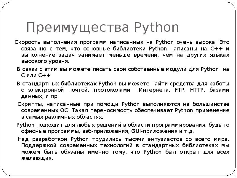 Базовые библиотеки python. Преимущества Python. Сообщение про язык программирования Python. Скорость Python. Библиотеки Python презентация.