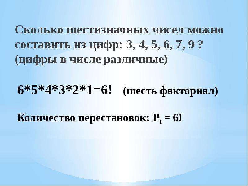 Сколько чисел из 5 цифр. Сколько чисел можно составить из 3 цифр. Сколько шестизначных чисел из 1 и 2.