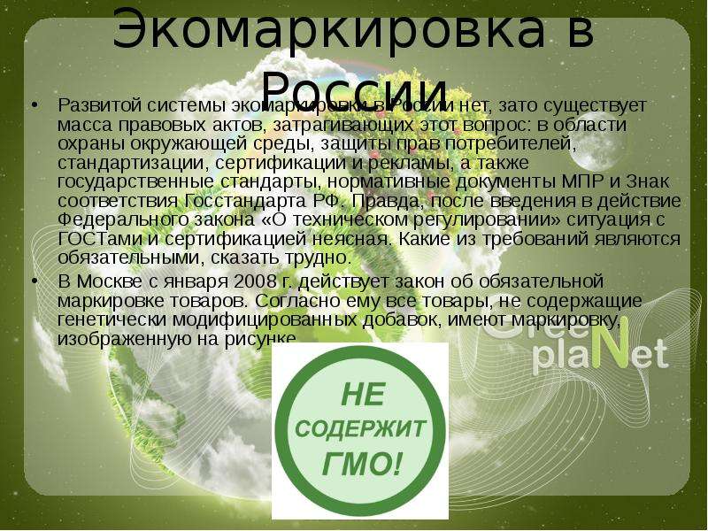 Презентация экологическая стандартизация