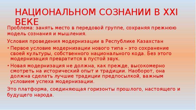 Взгляд в будущее модернизация общественного сознания презентация