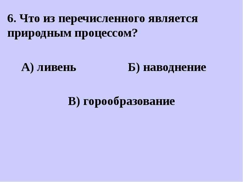 Какой из перечисленных является. Что из перечисленного не является. Что из перечисленного является веществом. Что из перечисленного является элементом списка. Что из перечисленного является столицей.