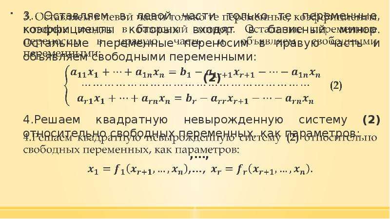 Базисный минор. Слу с тремя переменными с параметрами. Базисный минор, базисные и свободные переменные Слау. Однородные Слау. Базисные и свободные переменные.. Разность между числом базисных и свободных переменных.