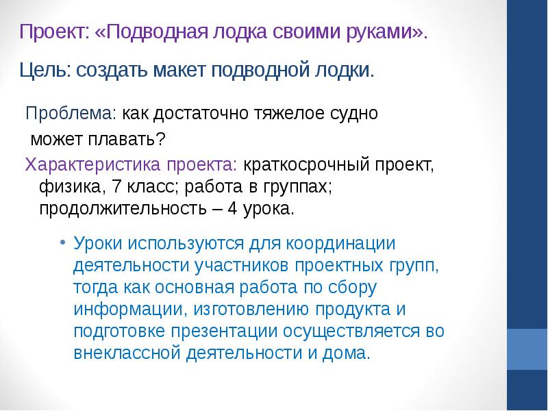 Проектные работы по физике 7 класс. Продукт проекта по физике. Проблема проекта по физике. Темы для проекта по физике с практической частью##.