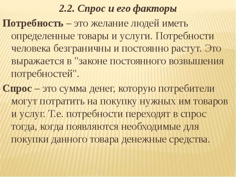 Потребности и спрос. Желание потребность спрос. Нужда потребность спрос. Безграничные потребности. Как вы понимаете смысл словосочетания безграничные потребности