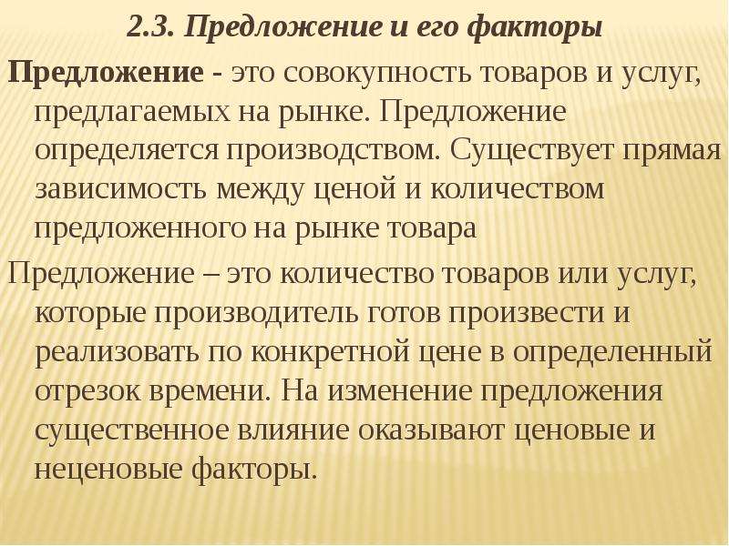 Совокупность продуктов и услуг намеченных к производству в проекте