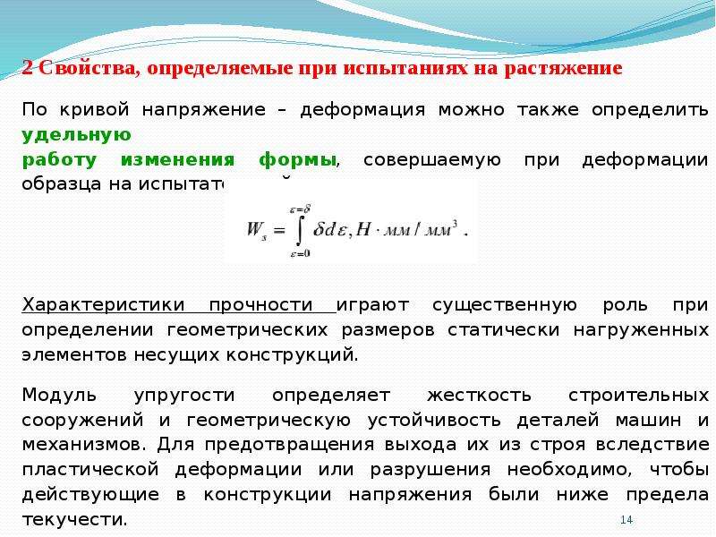 Характеристики можно. При испытании на растяжение определяют. Характеристики определяемые при испытании на растяжение. Характеристики прочности при испытании на растяжение. При испытании образца на растяжение определяются.