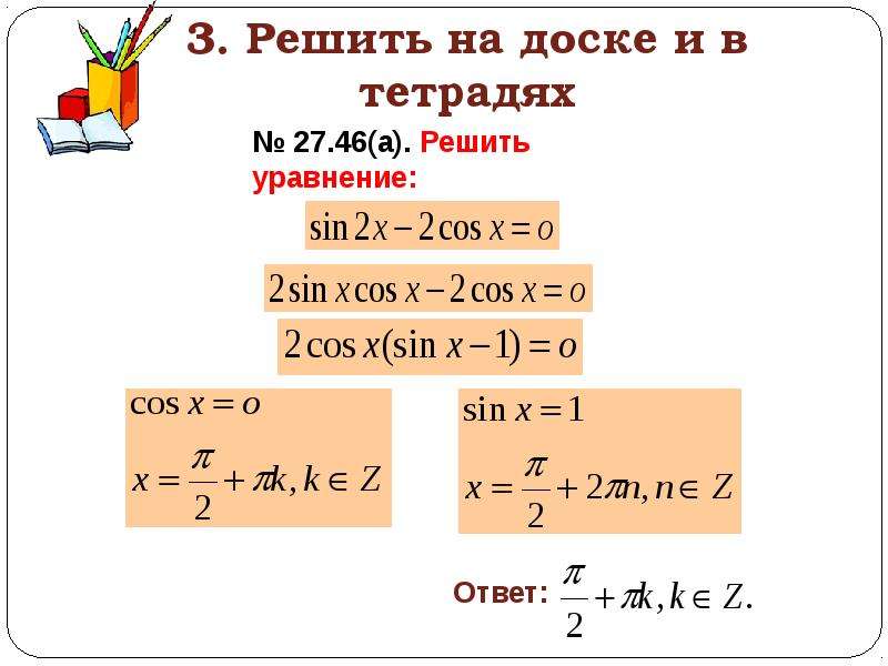 Формулы двойного аргумента презентация 10 класс