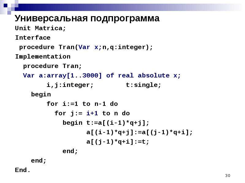 Модульное программирование Паскаль. Модульность в программировании. Блочное программирование. Integer в Делфи это. Pascal delphi