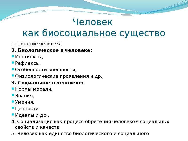 Сложный план позволяющий. План по теме Биосоциальная сущность человека. Сложный план человек биосоциальное существо. Сложный план на тему Биосоциальная природа человека. План Биосоциальная сущность человека Обществознание.