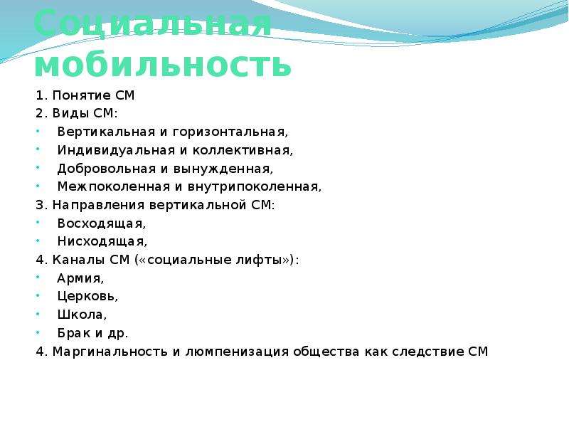 6 сложный план. Составить сложный план доклада. Сложный план социальная мобильность. Сложный план проекта. Презентация как составить сложный план.