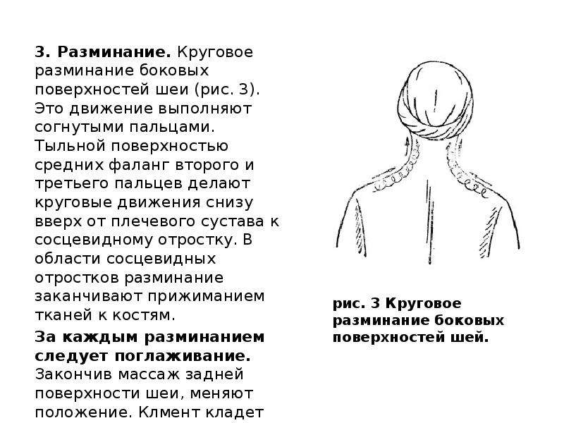 Массаж воротниковая зона схема