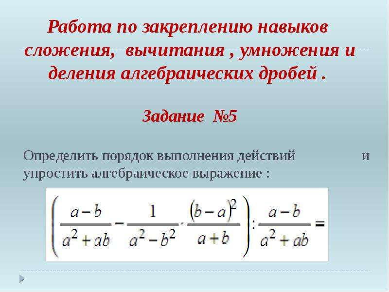 Алгебра преобразования алгебраических выражений