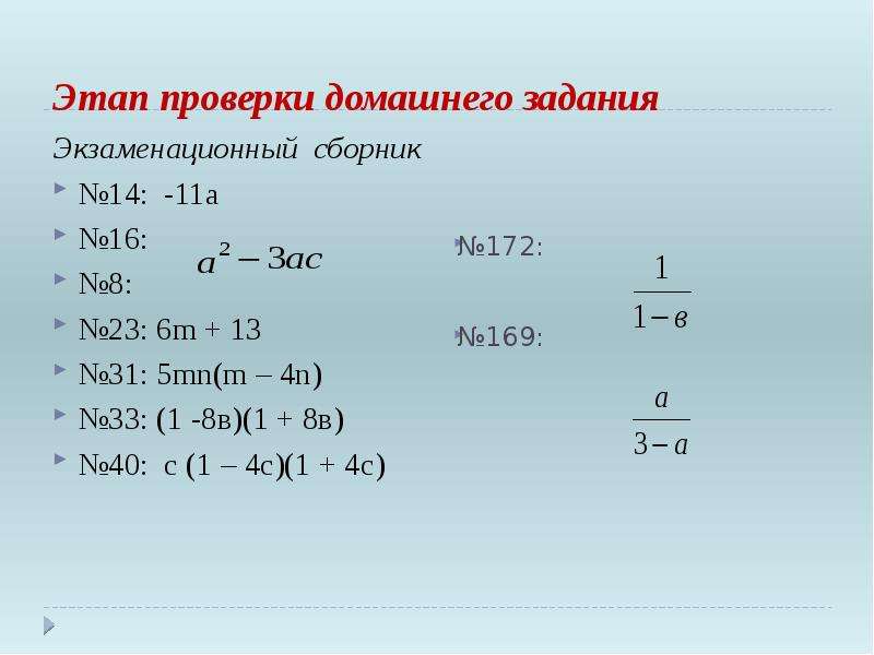 Алгебраические выражения 6 класс