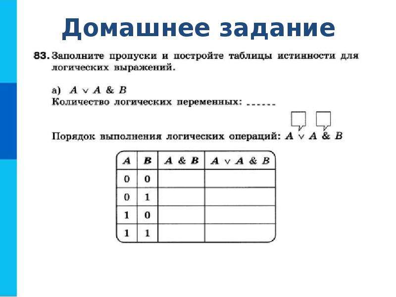 Контрольная работа элементы математической логики информатика 8