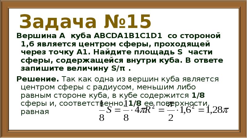 Является 6