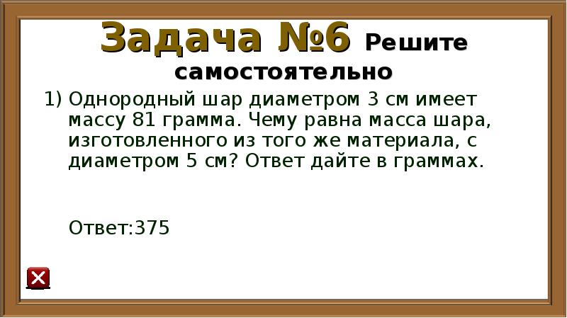 Однородный шар диаметром 3