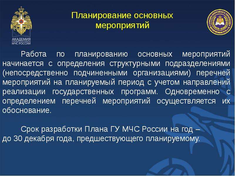 Сколько этапов включает в себя работа по разработке планов основных мероприятий на всех уровнях