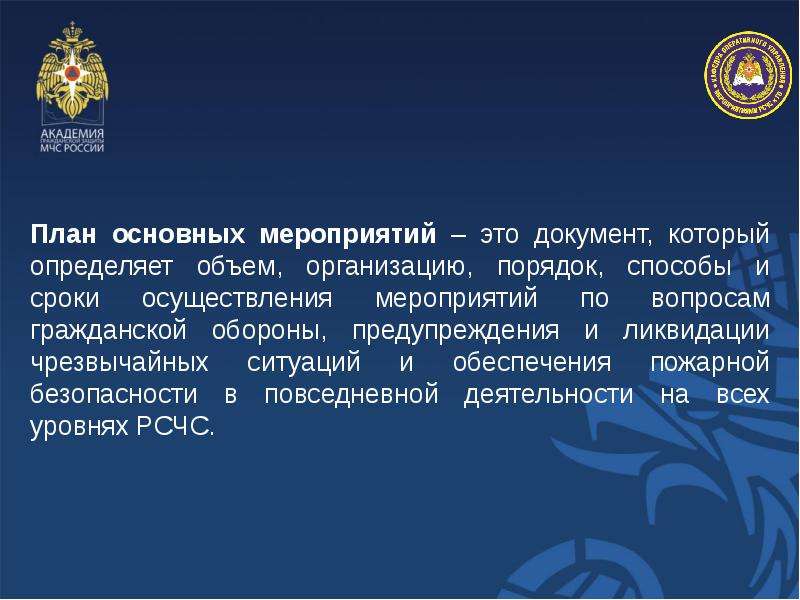 В план основных мероприятий гу мчс россии по субъекту рф включаются мероприятия проводимые