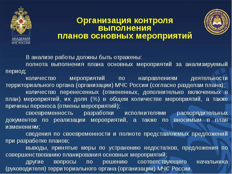 Укажите срок разработки комплексного плана основных мероприятий мчс россии на год