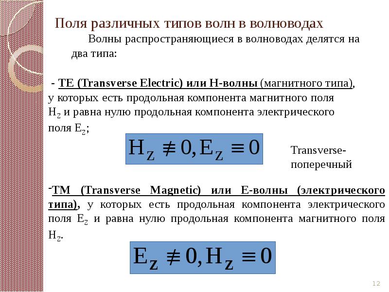 Виды направляющих систем связи и их основные свойства презентация