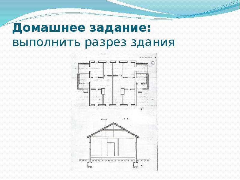 Малоэтажные здания презентация