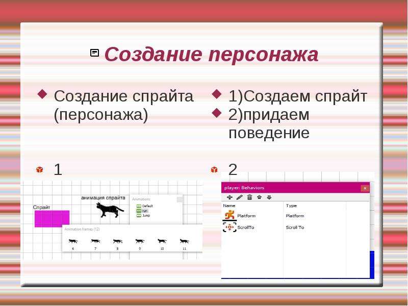 Ошибка создания персонажа. Создание игр презентация.