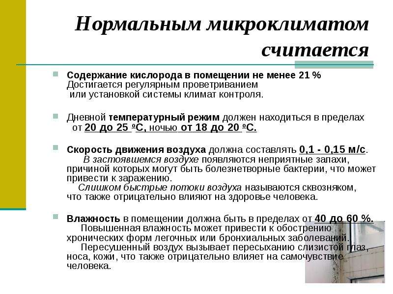 Световой микроклимат