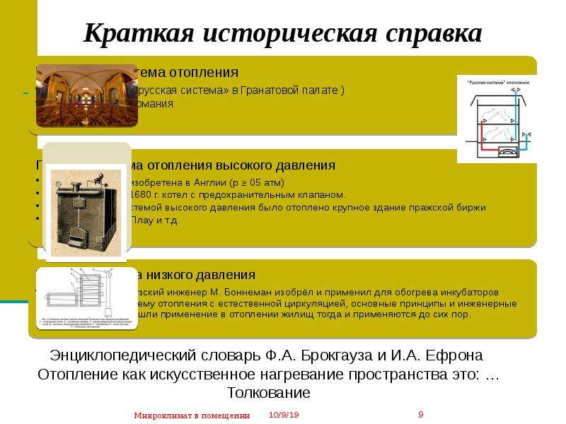 Микроклимат в музее. Создание микроклимата в комнате инкубатора. Микроклимат это словарь.