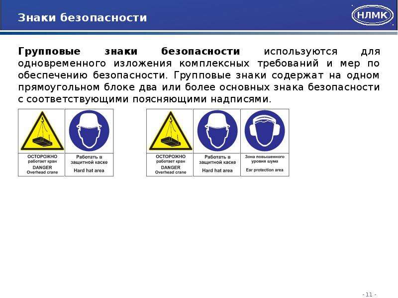 При установке и выборе знаков безопасности учитываются