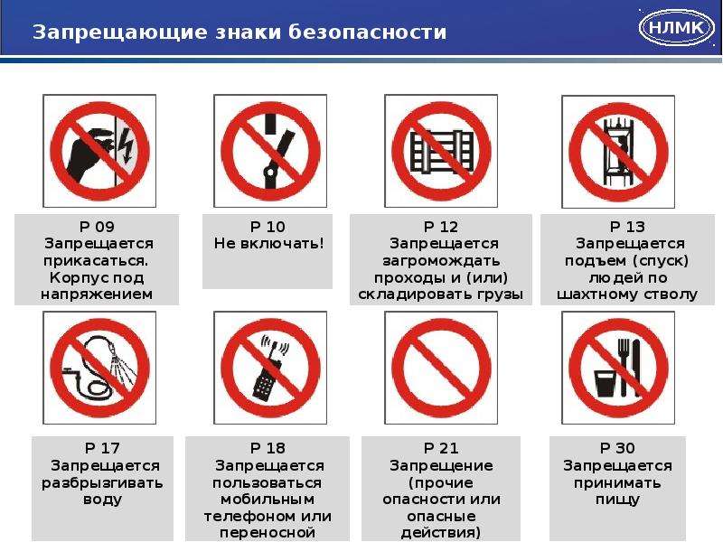 Какие запреты в московской области. Запрещающие знаки безопасности. Знаки противопожарной безопасности. Пожарный знак "запрещающий". Знаки пожарной бизопас.