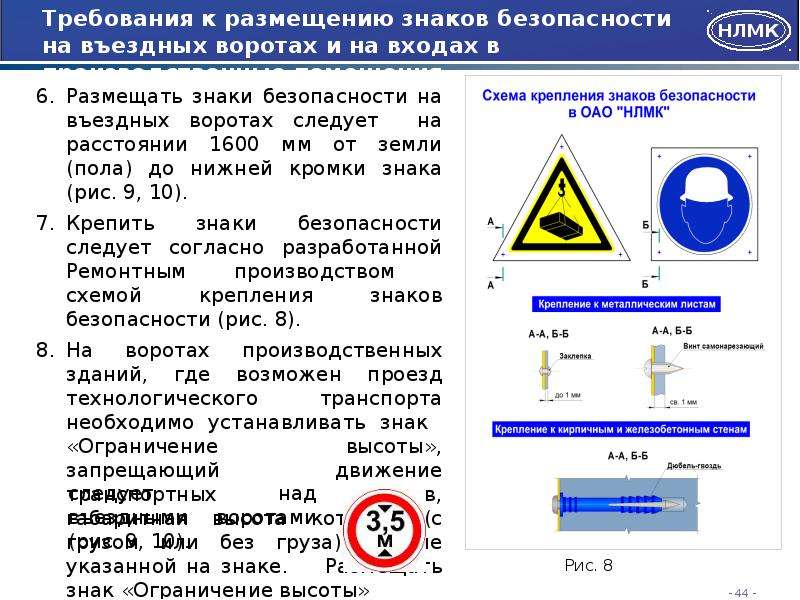 Установить знаки. Размещение знаков безопасности. Знаки на въездных воротах. Требования к размещению знаков безопасности. Табличка габаритов ворот.