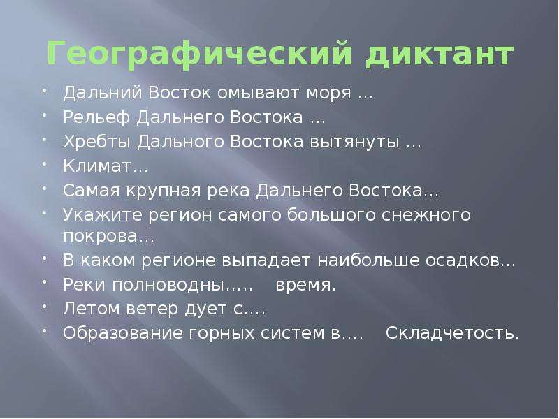 Природные комплексы и природные уникумы дальнего востока презентация