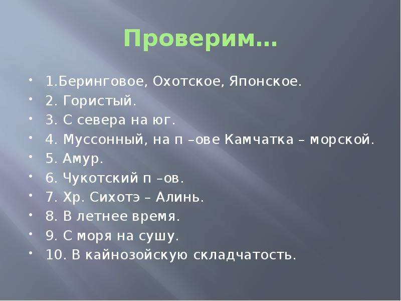 Презентация по географии 8 класс природные уникумы дальнего востока