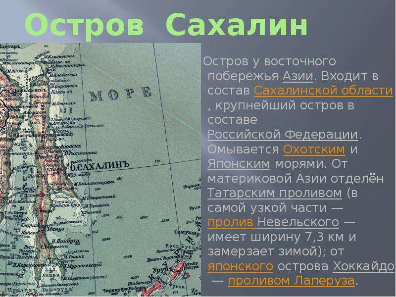 Карта россии остров сахалин