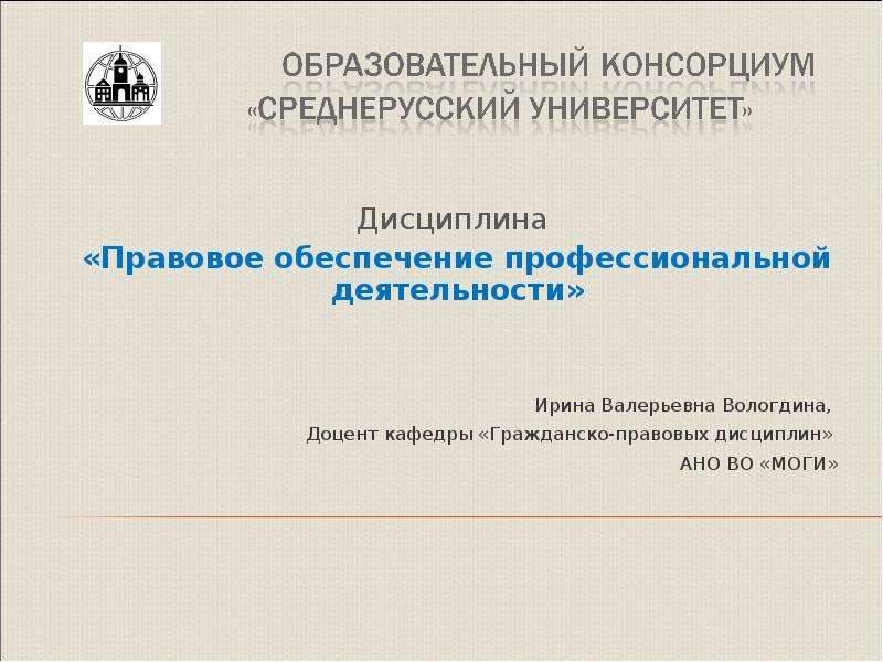 Предмет правовое обеспечение профессиональной деятельности