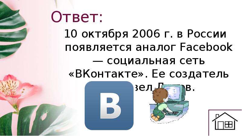 Ответ 24