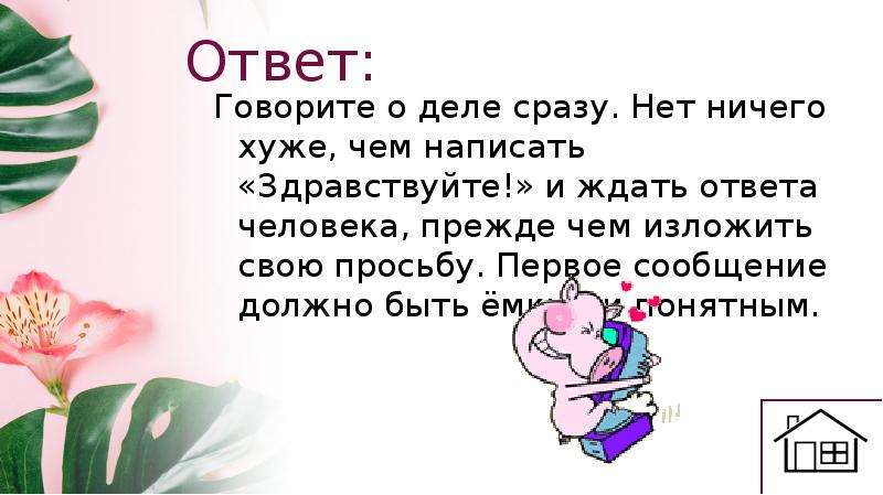 Говорите ответ 2 2 2