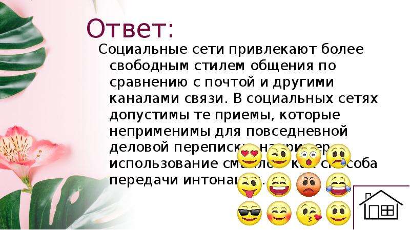 Ответ социальная