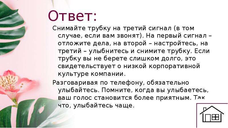 Снятыми ответить