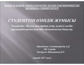 Жұмысшылардың есту мүшесі кәсіби аурушаңдығының деңгейін динамикалық бақылау